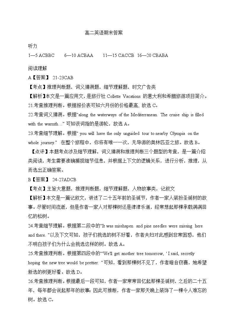 2020-2021学年陕西省渭南市大荔县高二上学期期末考试英语试题 PDF版含答案01