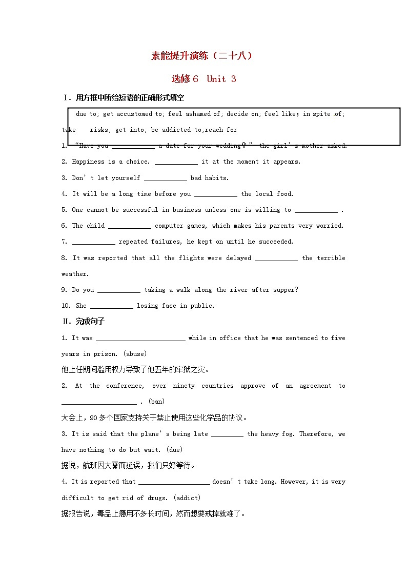 高中英语 素能提升演练(二十八) Unit3 新人教版选修6第1页