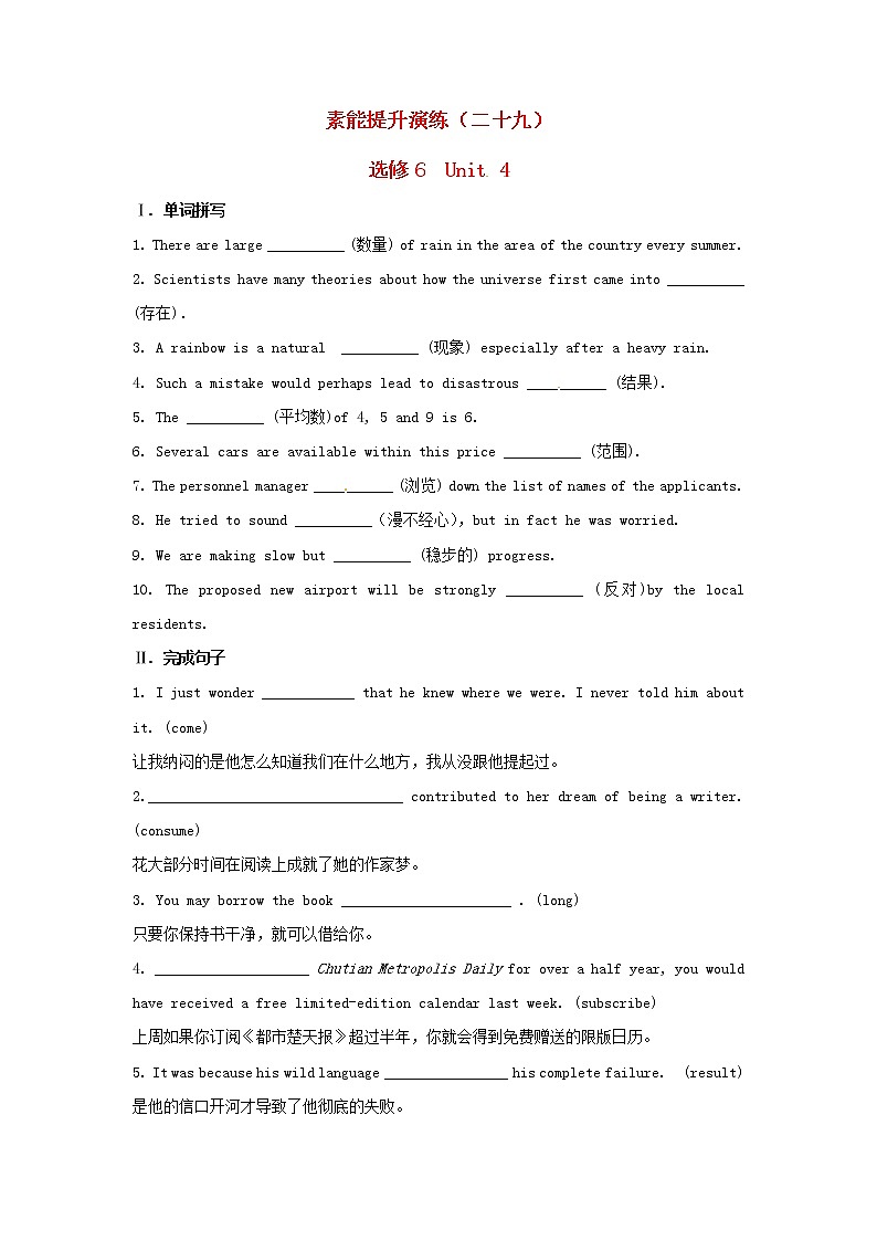 高中英语 素能提升演练(二十九) Unit4 新人教版选修6第1页