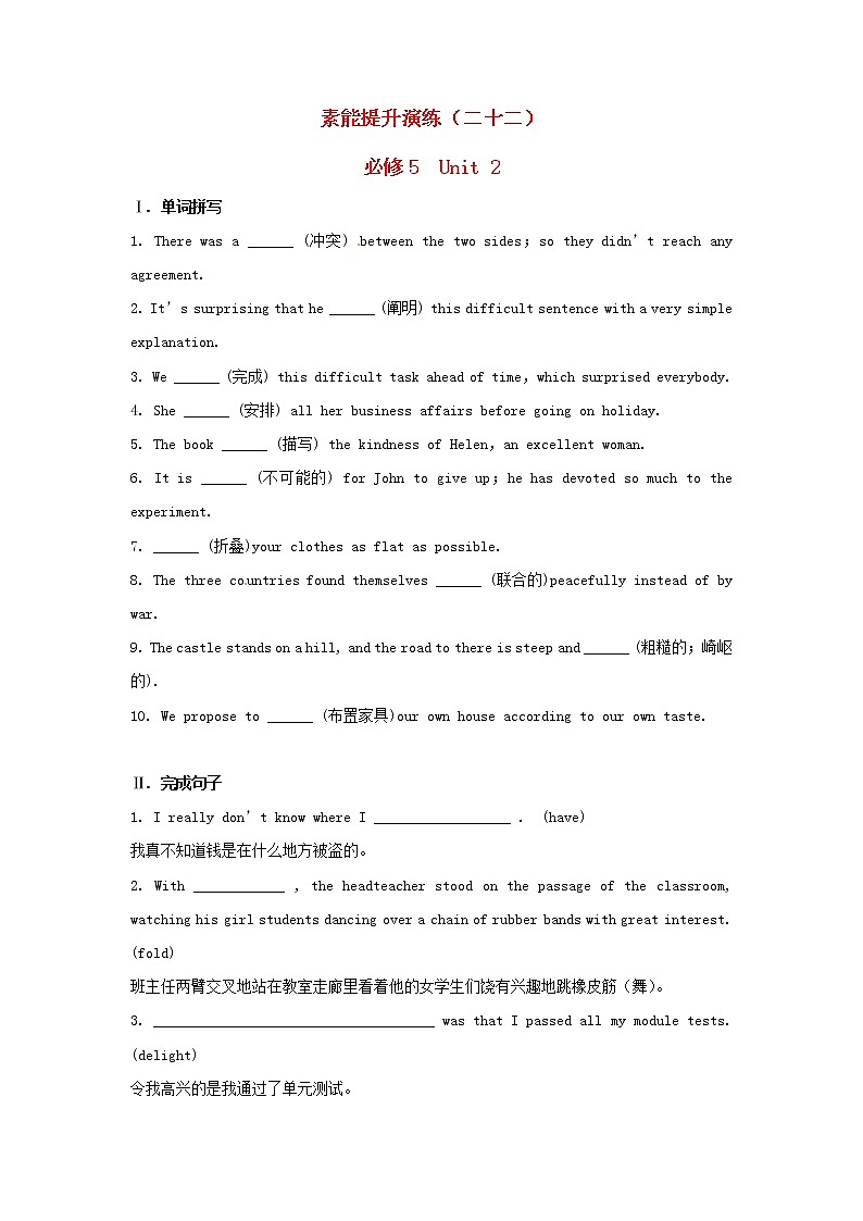 高中英语 素能提升演练(二十二) Unit2 新人教版必修501