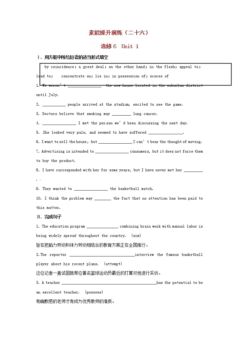 高中英语 素能提升演练(二十六) Unit1 新人教版选修601