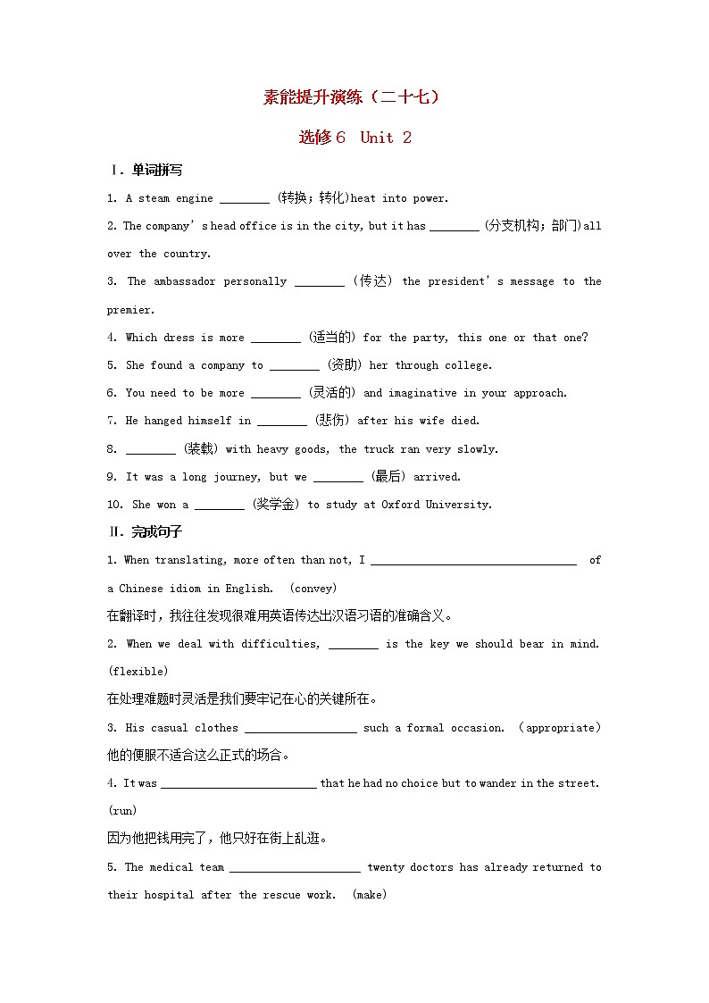 高中英语 素能提升演练(二十七) Unit2 新人教版选修6第1页