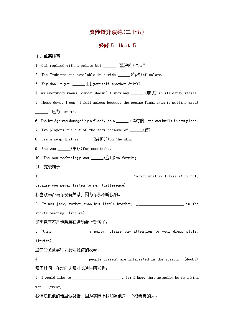 高中英语 素能提升演练(二十五) Unit5 新人教版必修501