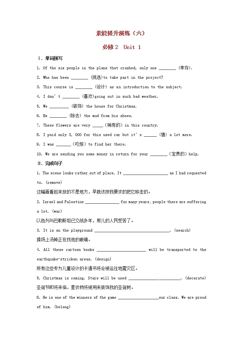 高中英语 素能提升演练(六) Unit1 新人教版必修201