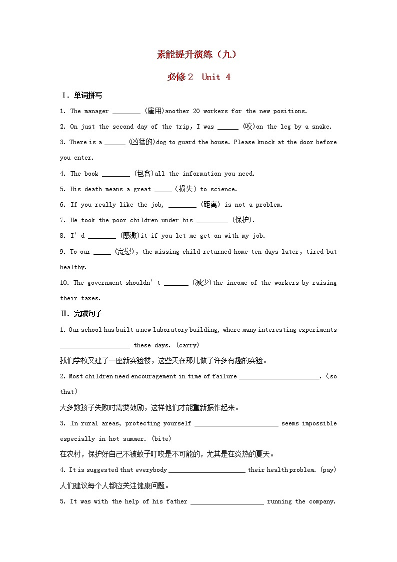 高中英语 素能提升演练(九) Unit4 新人教版必修2第1页