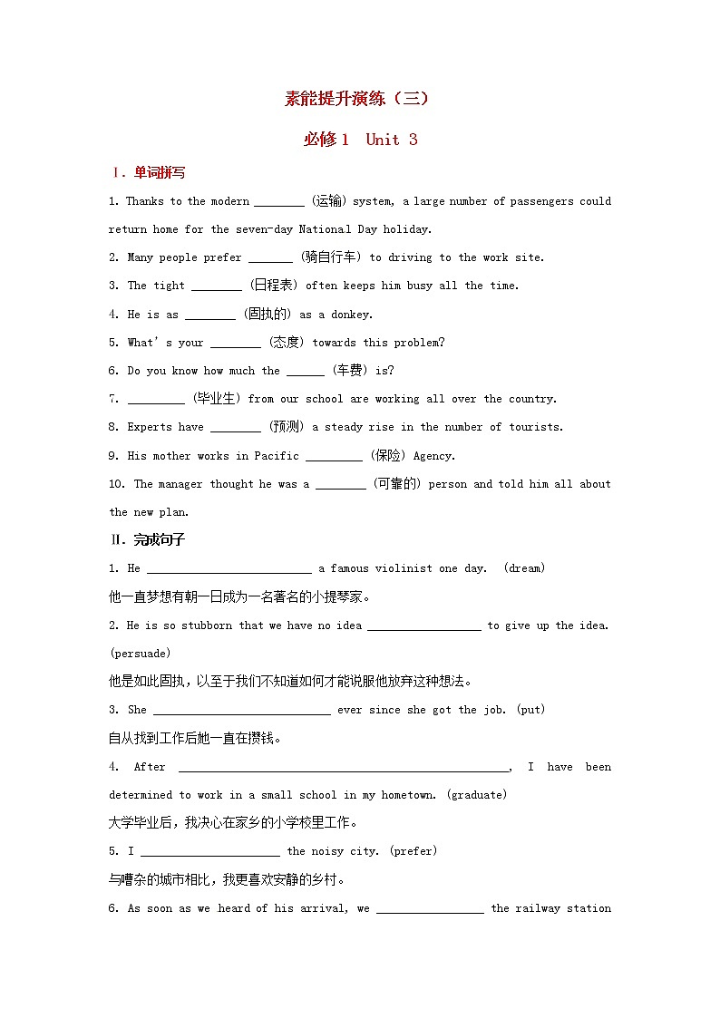 高中英语 素能提升演练(三) Unit3 新人教版必修101