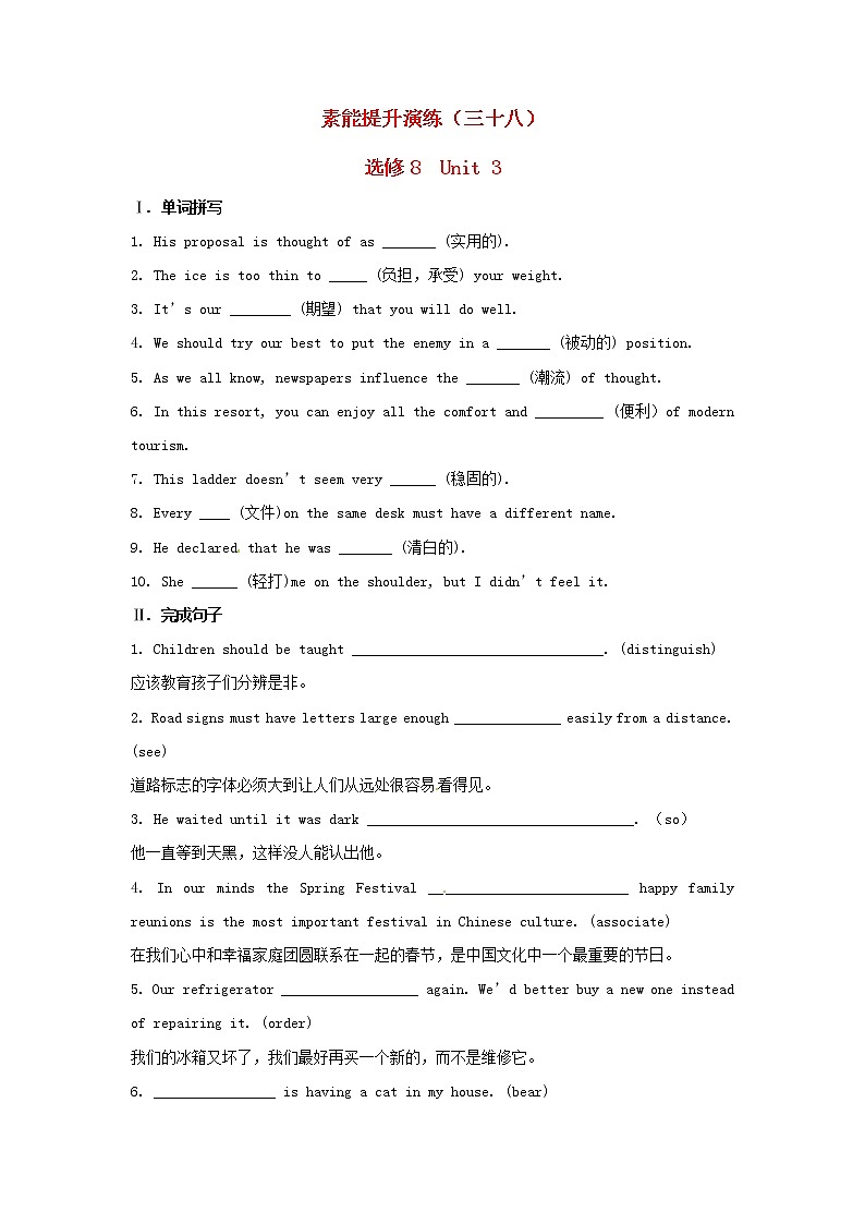 高中英语 素能提升演练(三十八) Unit3 新人教版选修601