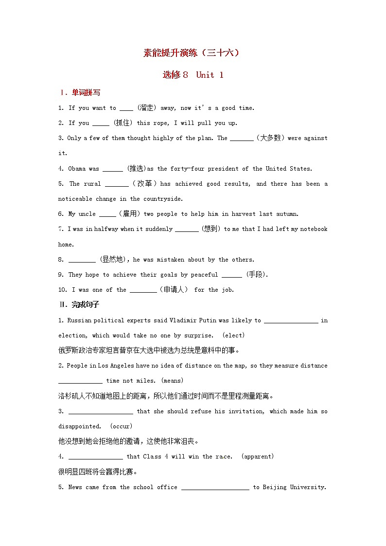 高中英语 素能提升演练(三十六) Unit1 新人教版选修8第1页