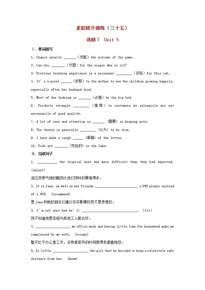 高中英语 素能提升演练(三十五) Unit5 新人教版选修7第1页