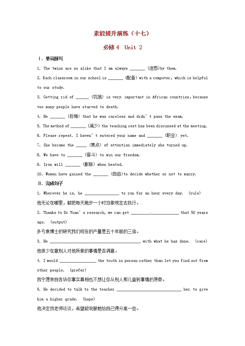 高中英语 素能提升演练(十七) Unit2 新人教版必修401