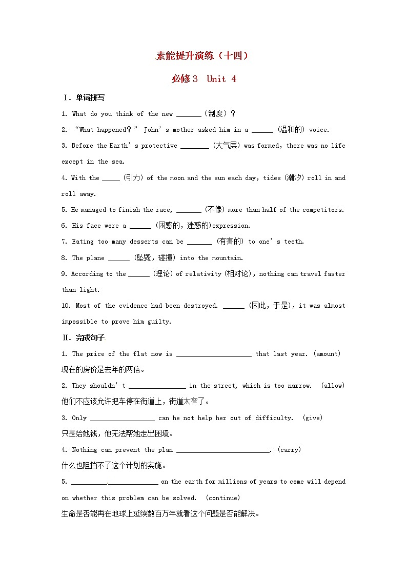 高中英语 素能提升演练(十四) Unit4 新人教版必修301