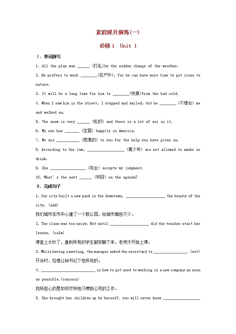 高中英语 素能提升演练(一) Unit1 新人教版必修101