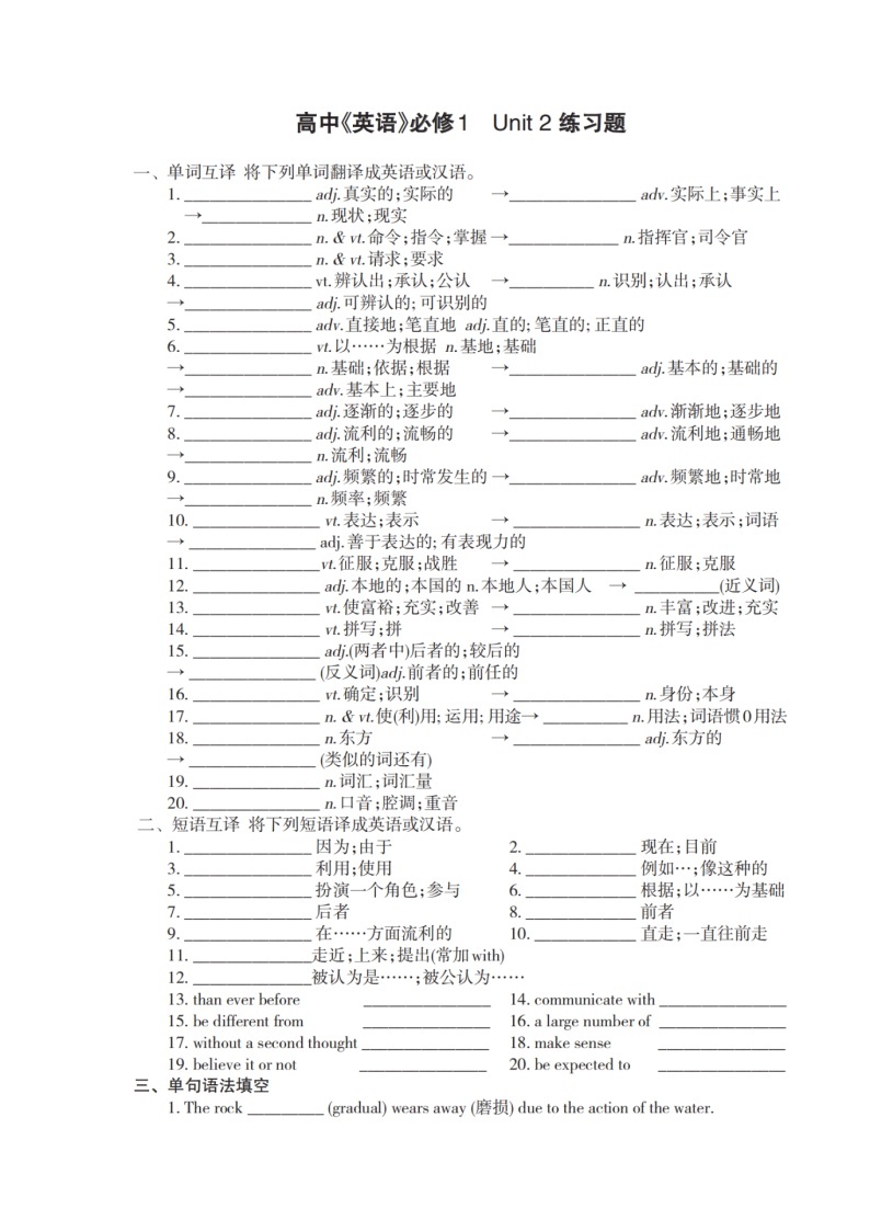 人教版高中英语必修一第一册第二单元同步词汇检测不含答案01