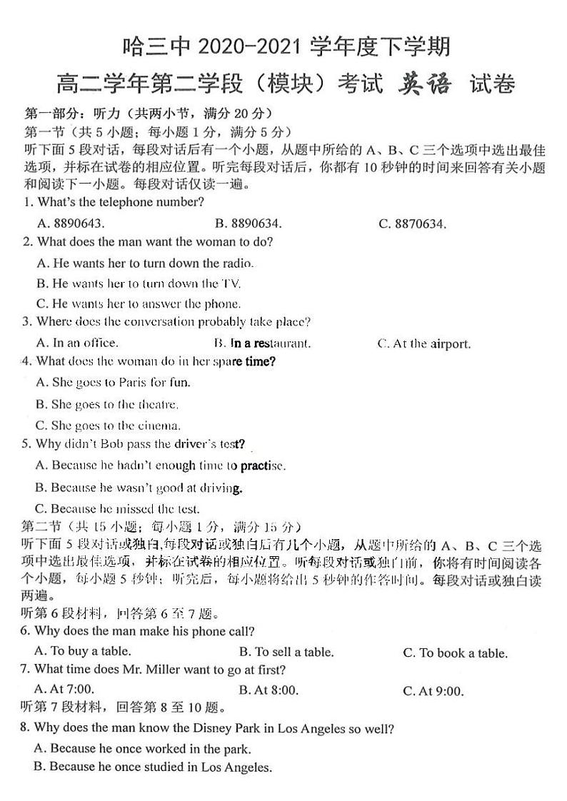 2021年哈三中高二（下）期末考试英语试卷及答案（不含听力音频）第1页
