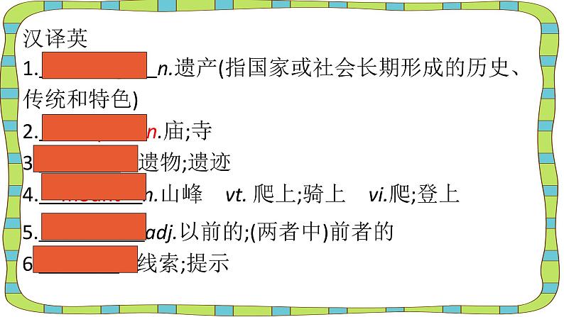 人教版高中英语必修二U1词汇ppt第2页