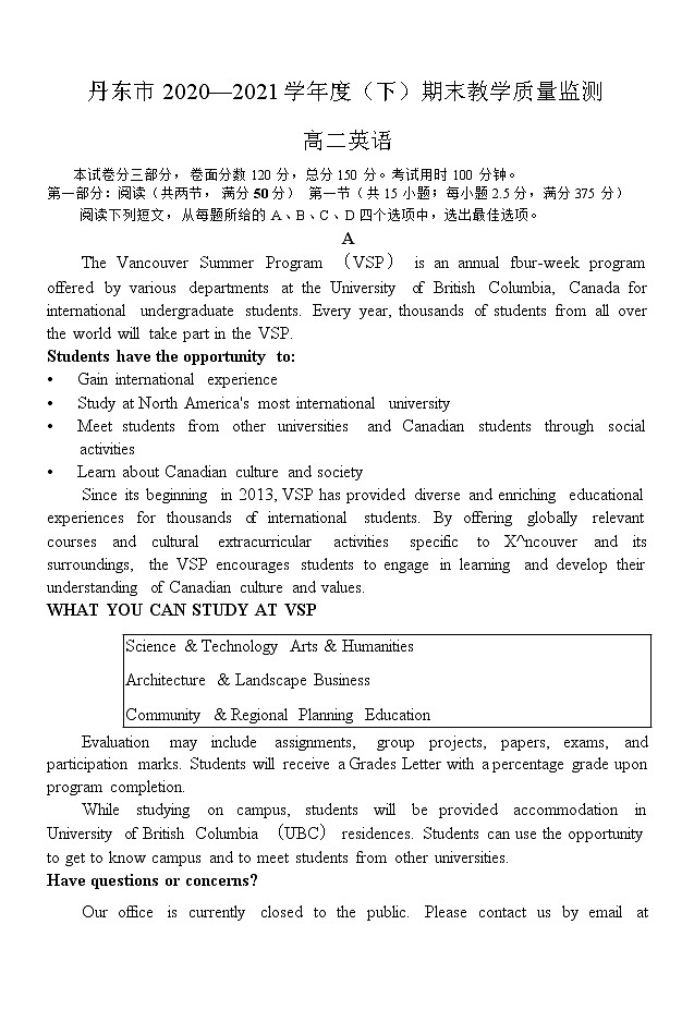 辽宁省丹东市2020-2021学年高二下学期期末教学质量监测 英语试题 Word版含答案第1页