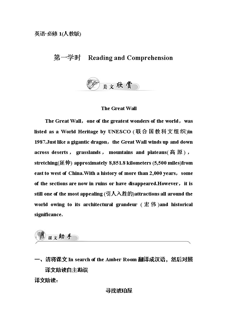 高中英语（人教版，必修2）同步检测：unit 1　cultural relice  第一学时　  word版含答案01