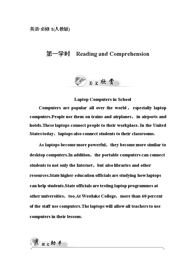 高中英语（人教版，必修2）同步检测：unit 3　computers 第一学时　  word版含答案第1页