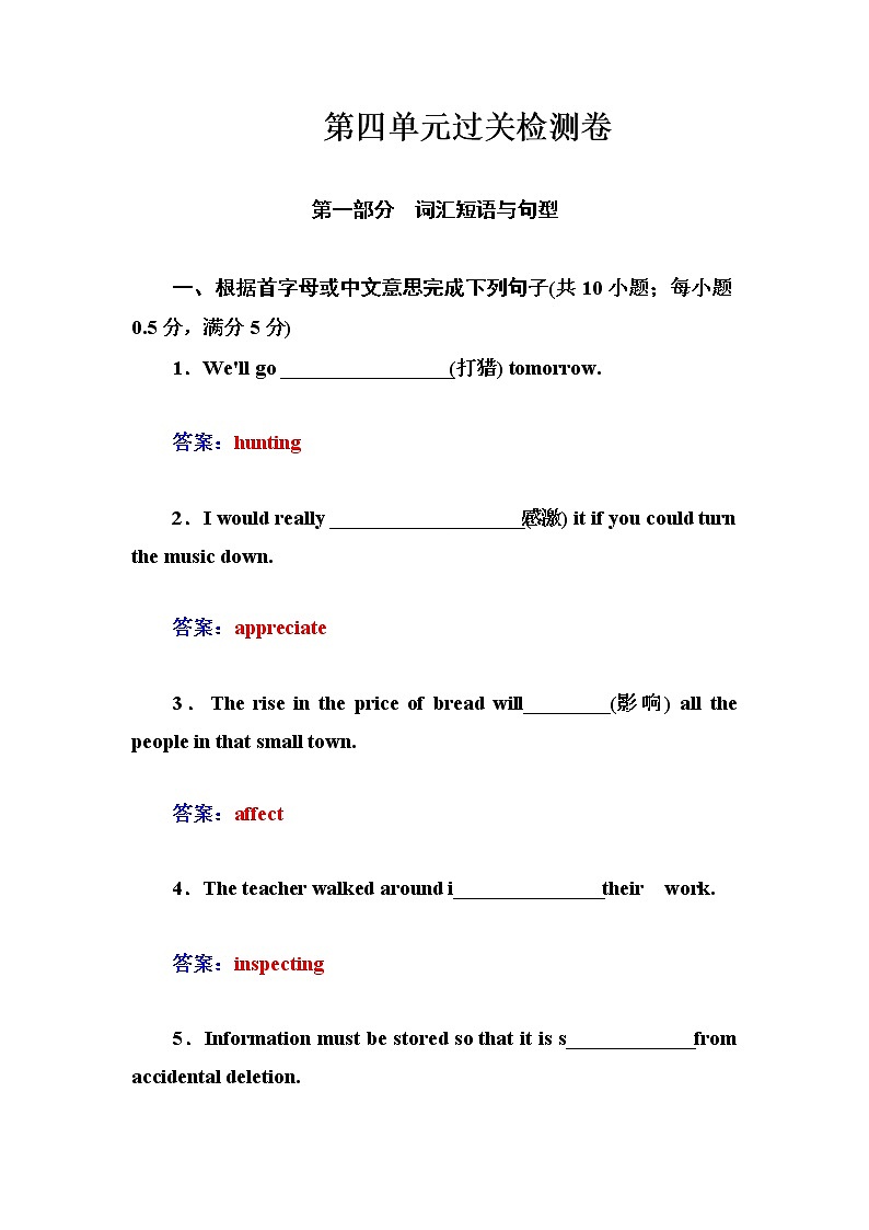 高中英语（人教版，必修2）同步检测：unit 4　wildlife protection第四单元过关检测卷word版含答案第1页