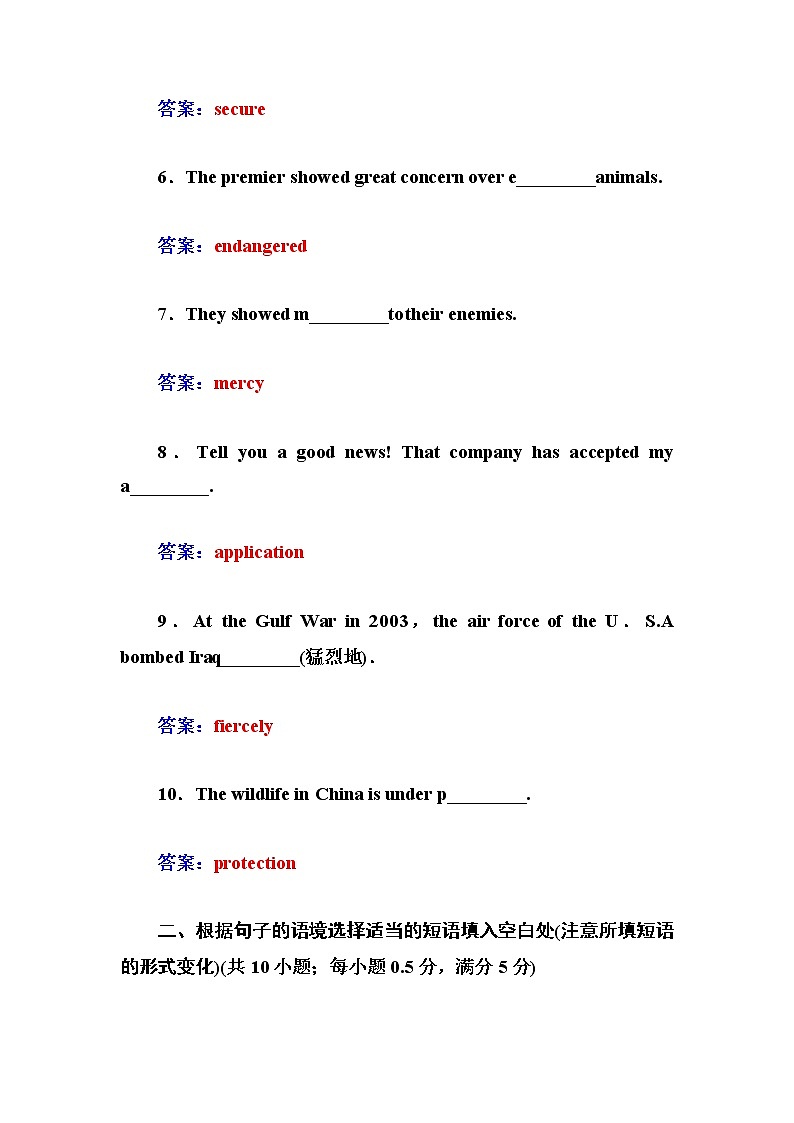 高中英语（人教版，必修2）同步检测：unit 4　wildlife protection第四单元过关检测卷word版含答案第2页