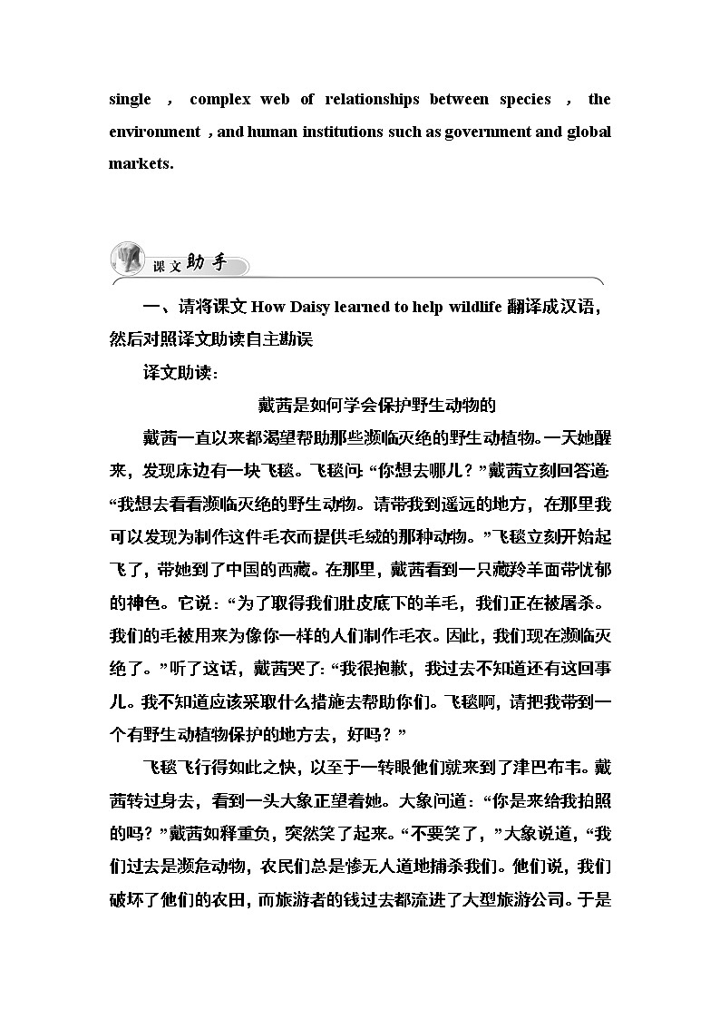 高中英语（人教版，必修2）同步检测：unit 4　wildlife protection第一学时　  word版含答案第2页