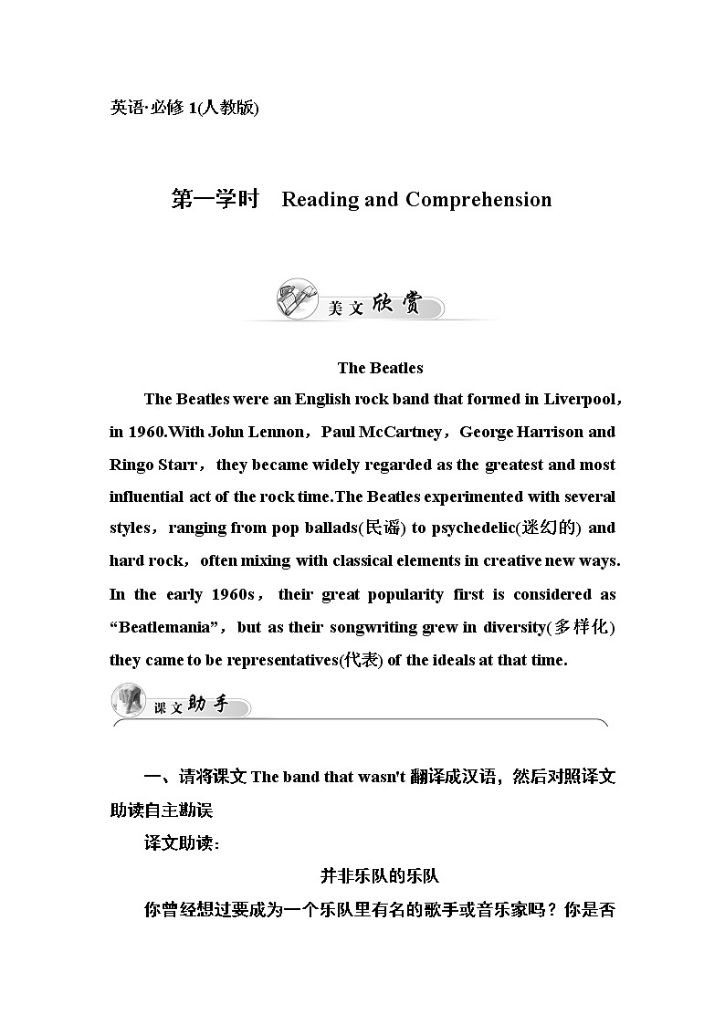 高中英语（人教版，必修2）同步检测：unit 5　music 第一学时　  word版含答案第1页