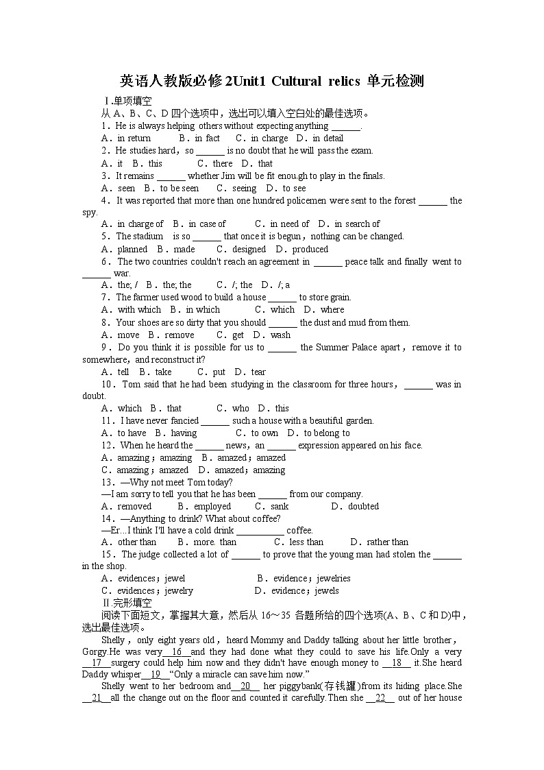 高中英语人教版必修2单元检测：Unit1 Cultural relics（含解析）01