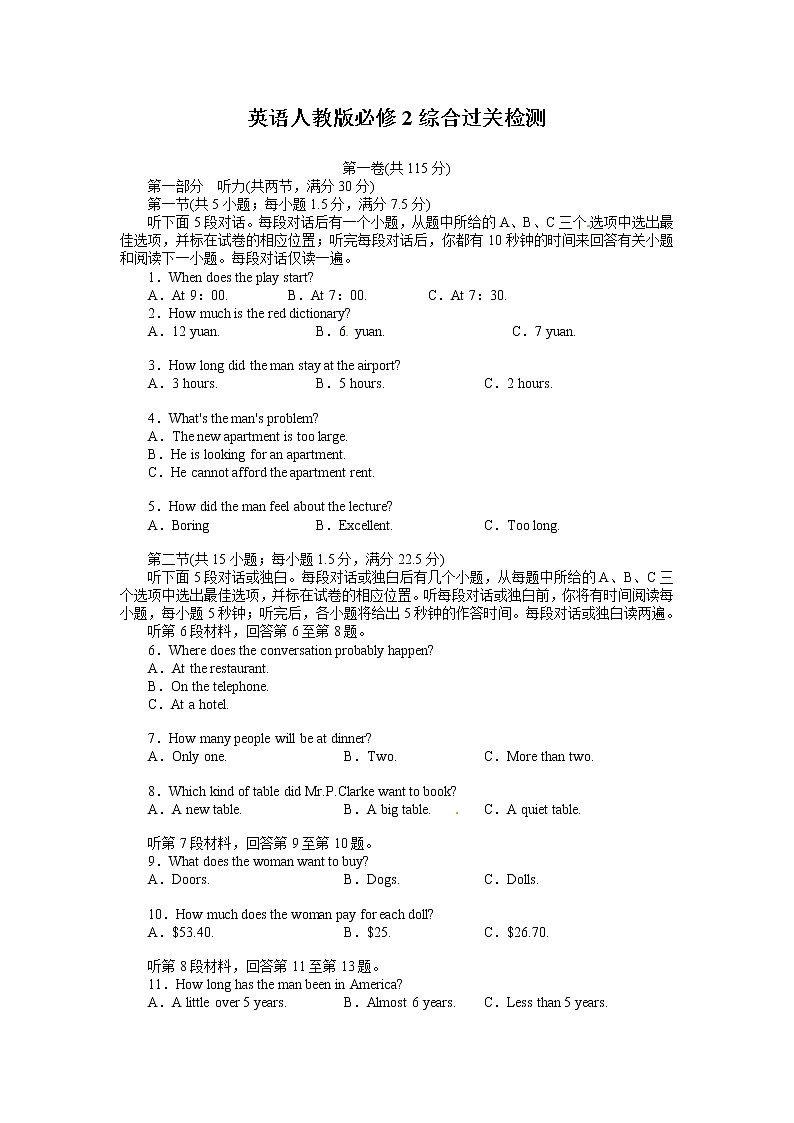 高中英语人教版必修2综合过关检测（含解析）01