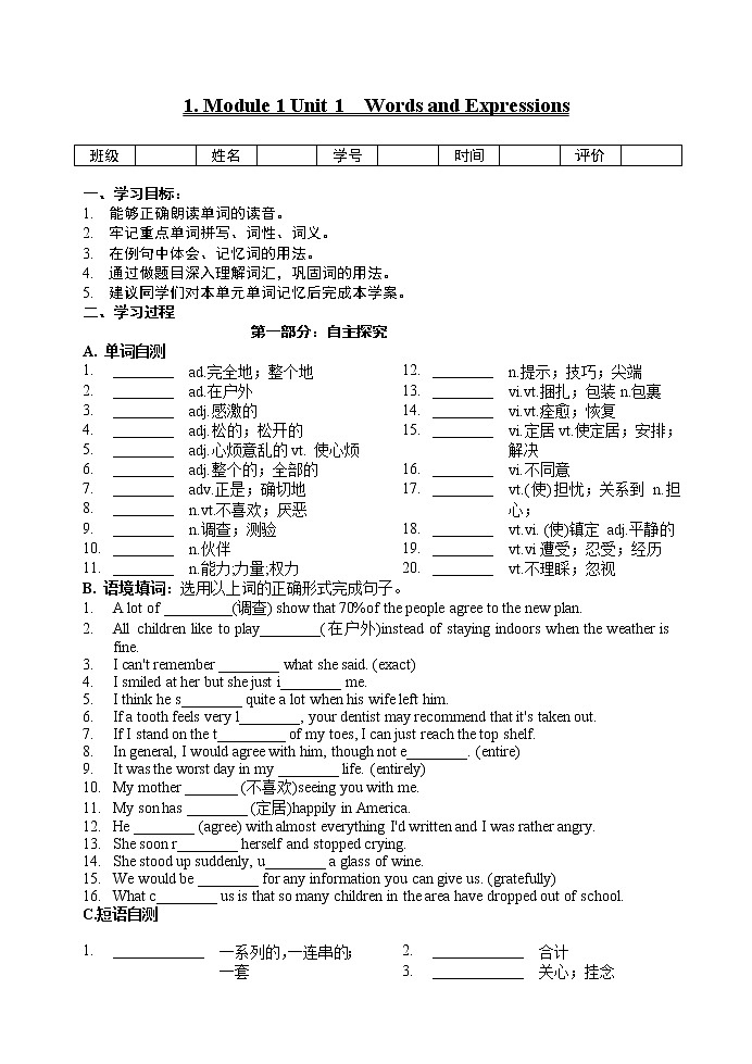 Unit 1  Words and expressions 【导学案】人教版高中英语必修一（教师版 学生版） (2份打包)01