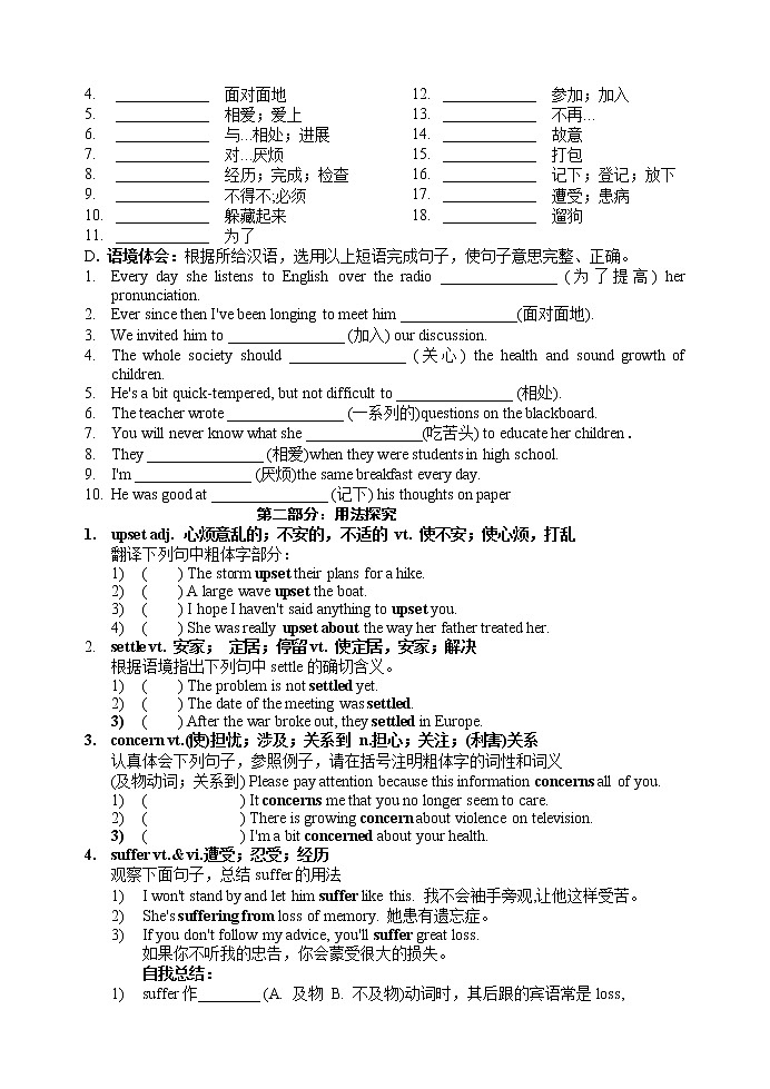 Unit 1  Words and expressions 【导学案】人教版高中英语必修一（教师版 学生版） (2份打包)02