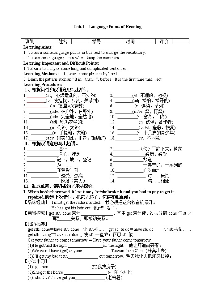 Unit 1 language Points 【导学案】人教版高中英语必修一（教师版 学生版） (2份打包) (1)01