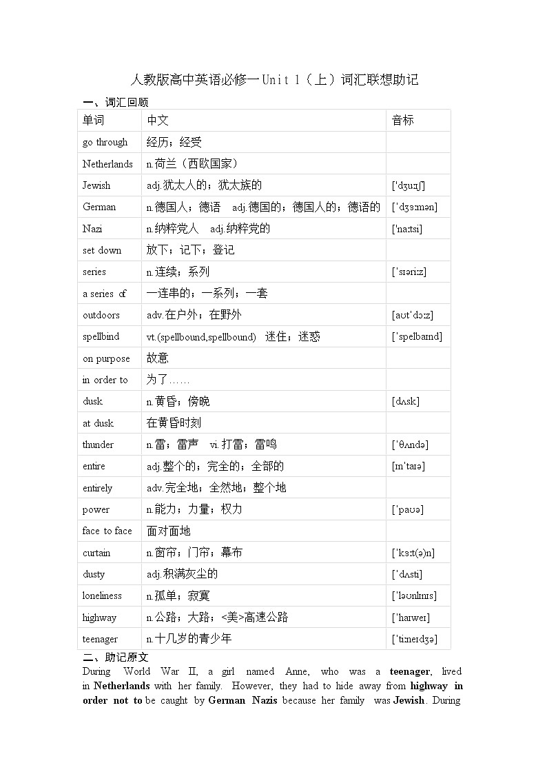 Unit 1 词汇联想助记学案-2022届高三英语一轮复习人教新课标必修一（无答案）01