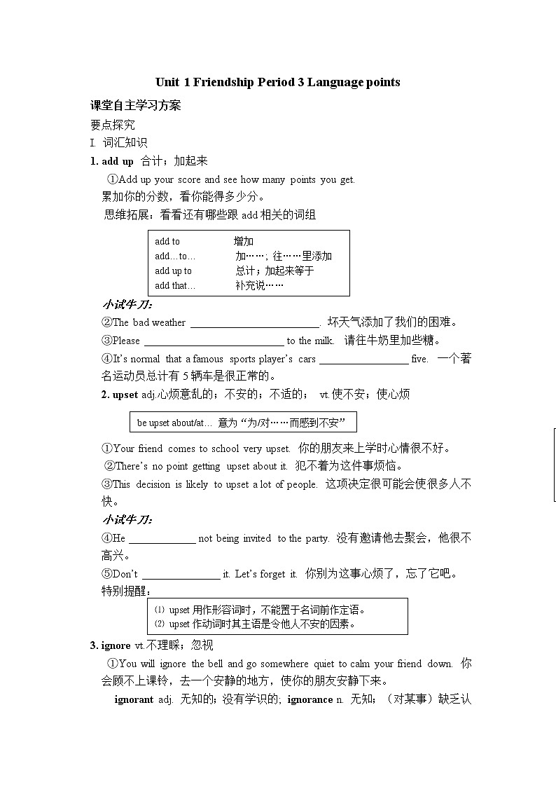 人教版高中英语Book 1 Unit 1 Friendship Period 3 Language points讲学案 无答案01