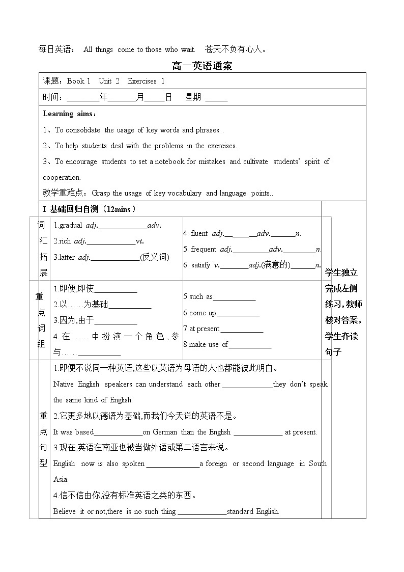 Unit 2 Exercise 1 导学案 人教版高中英语必修一（含答案）01