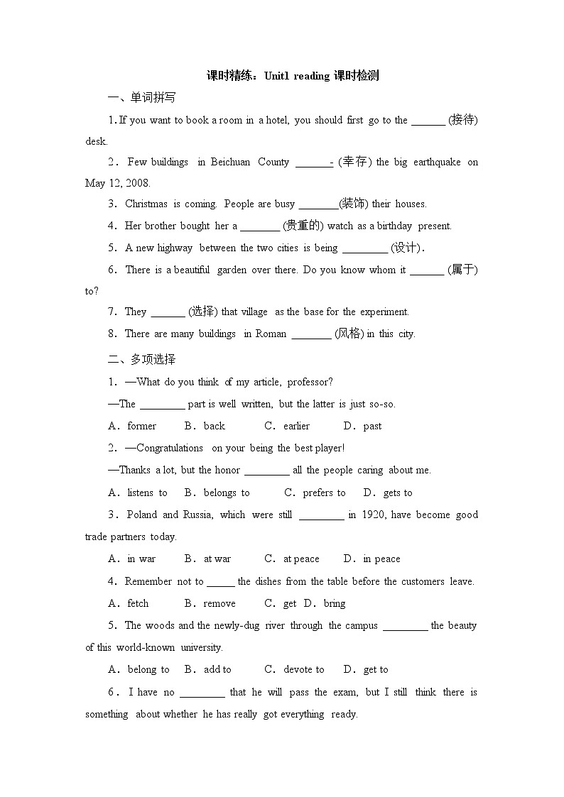 课时精练：Unit1__reading__课时检测第1页
