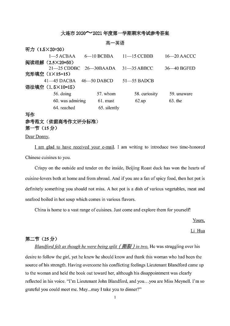 2020-2021学年高一英语（2月）答案第1页