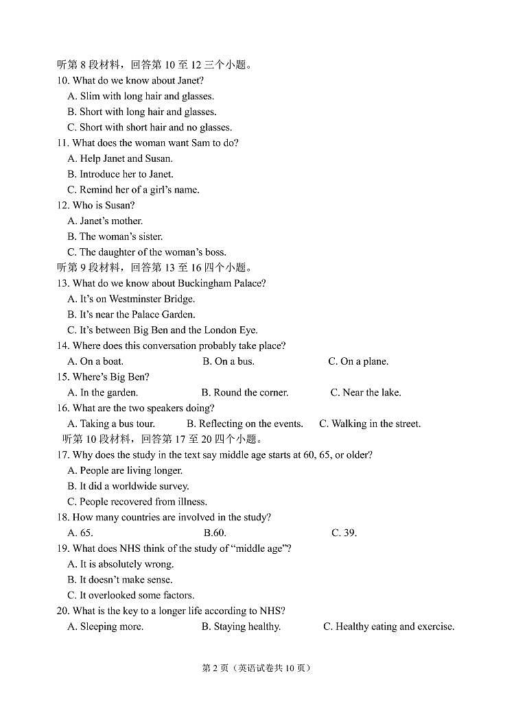 2020-2021学年高一英语试题第2页