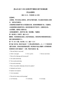 四川省眉山市2020-2021学年高二下学期期末监测 英语试题 Word版含解析