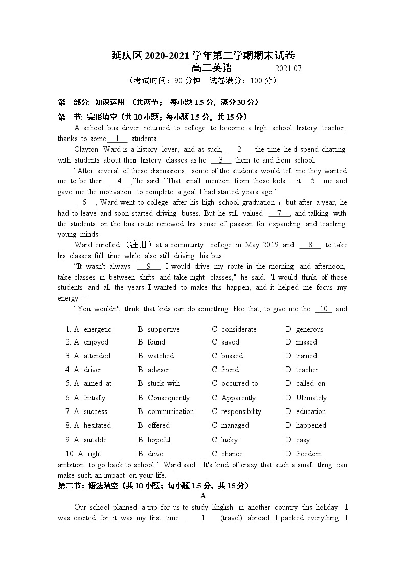 北京市延庆区2020-2021学年高二下学期期末考试英语试题 Word版含答案01