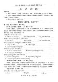 河南省南阳市2020-2021学年高二下学期期末考试 英语试卷PDF版含答案含听力
