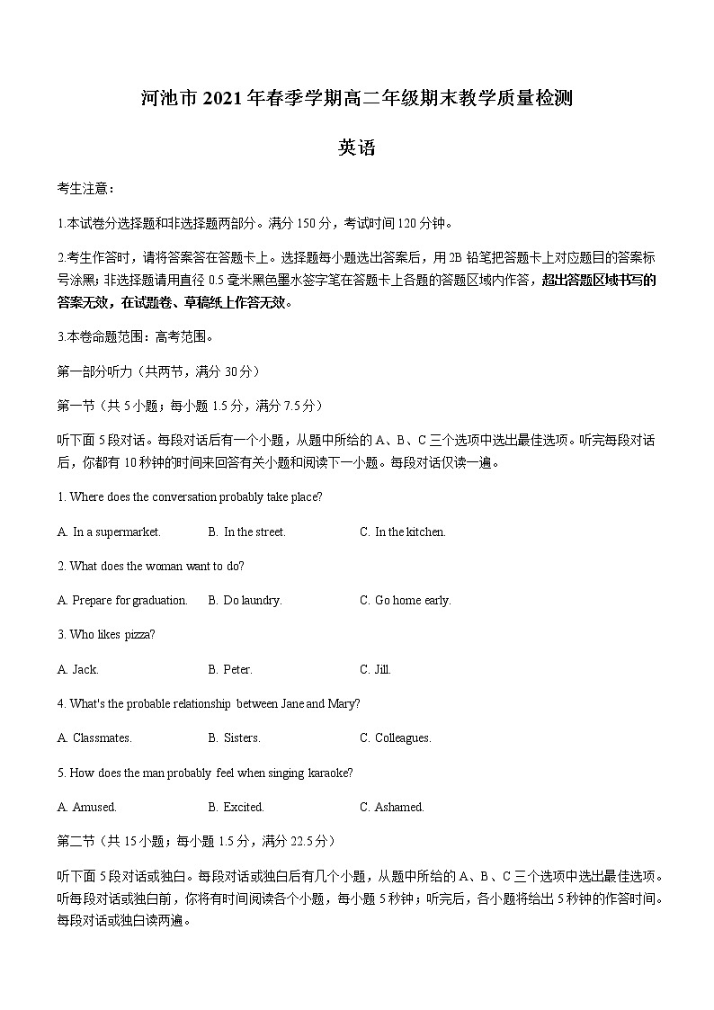 广西河池市2020-2021学年高二下学期期末教学质量检测英语试题 Word版含答案01