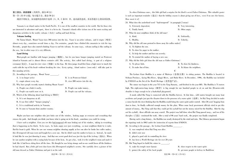 2020-2021学年云南省弥勒市第一高中高一下学期3月第一次月考英语试题 PDF版 听力02