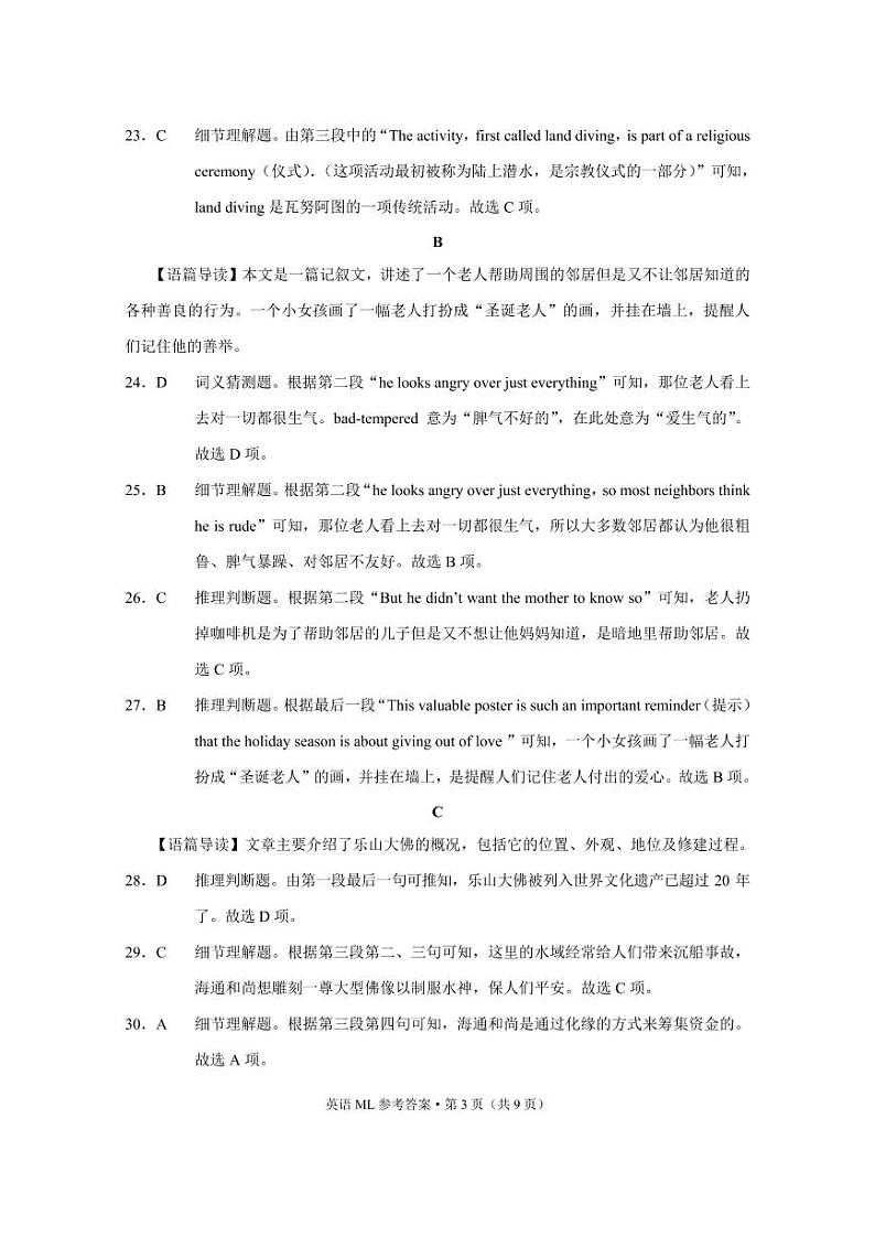 2020-2021学年云南省弥勒市第一高中高一下学期3月第一次月考英语试题 PDF版 听力03