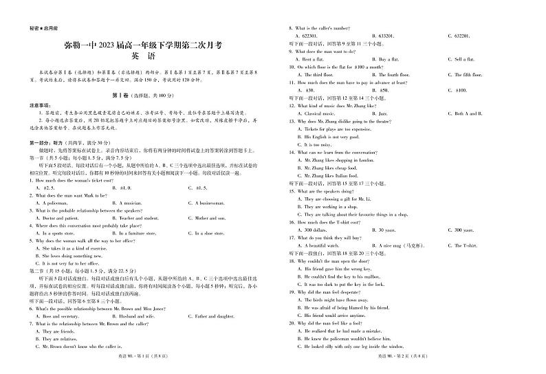 云南省红河州弥勒市第一中学2020-2021学年高一下学期第二次月考英语试题（PDF版）第1页