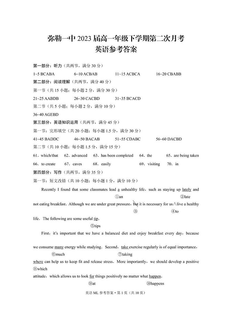 英语答案第1页