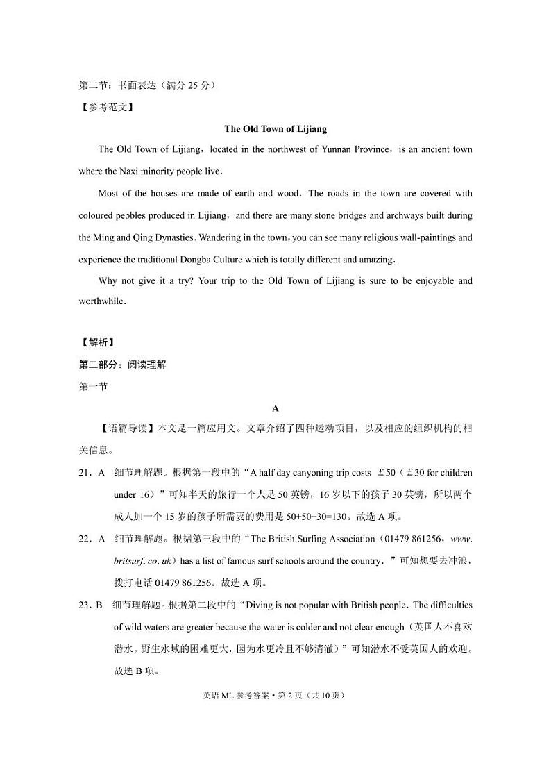 英语答案第2页