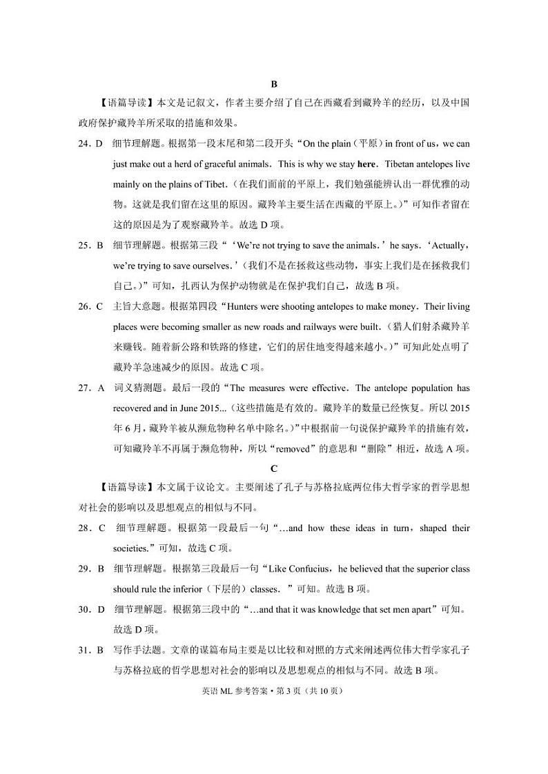 英语答案第3页