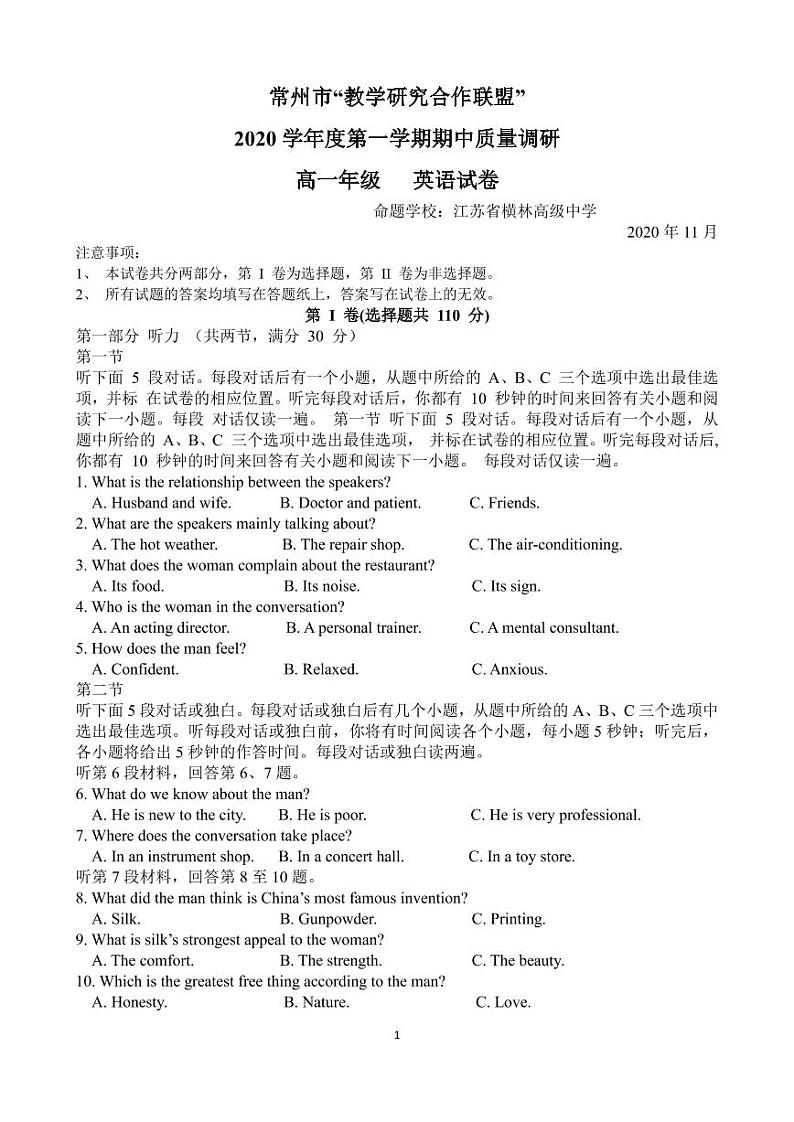2020-2021学年江苏省常州市“教学研究合作联盟”高一第一学期英语期中试卷（含听力及答案）01