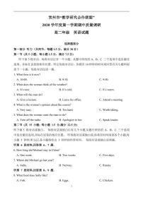 2020—2021学年江苏省常州市“教学研究合作联盟”高二第一学期英语期中试卷（pdf版）  听力