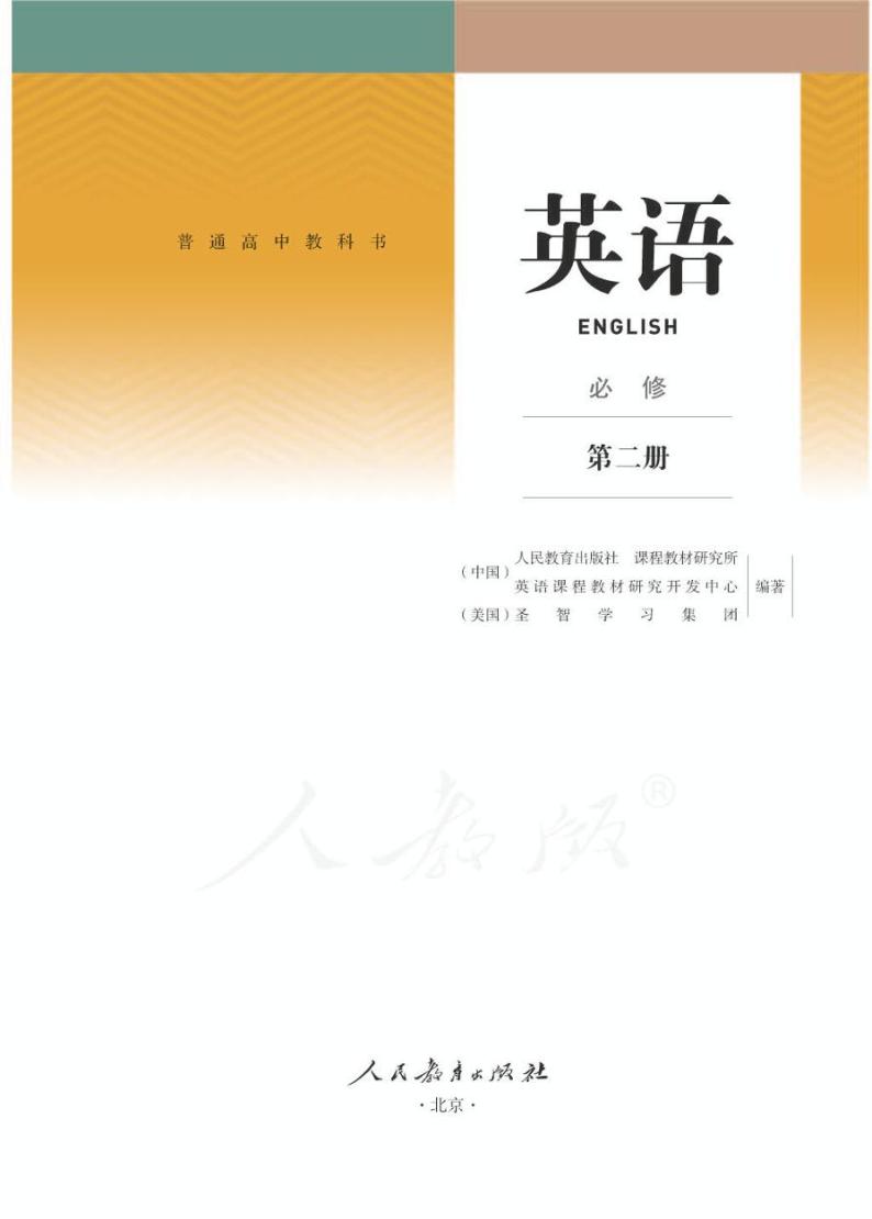 新人教版高中英语必修第二册电子课本书2024高清PDF电子版01